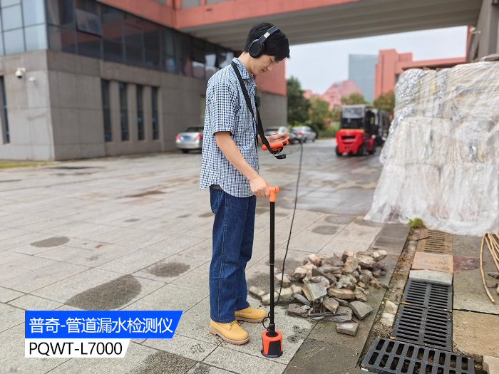 查找漏水點(diǎn)精準(zhǔn)定位儀器高效解決地下管道漏水難題